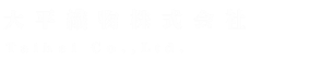 大平織物株式会社